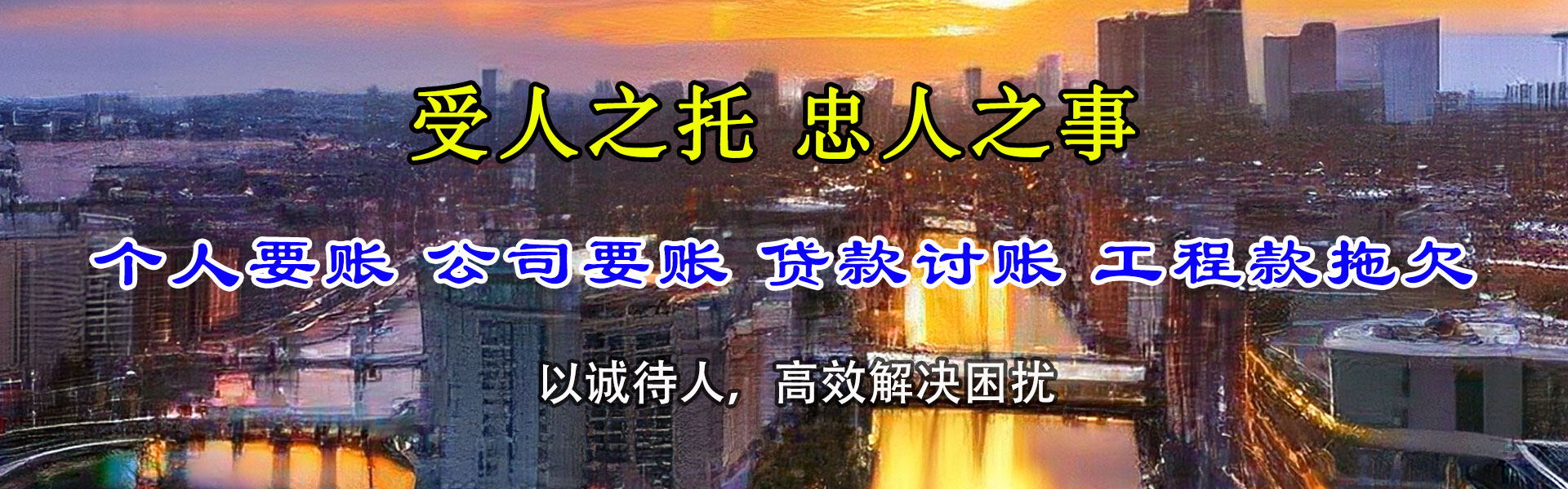 京山追债公司