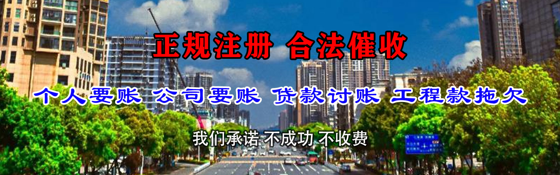京山要债公司
